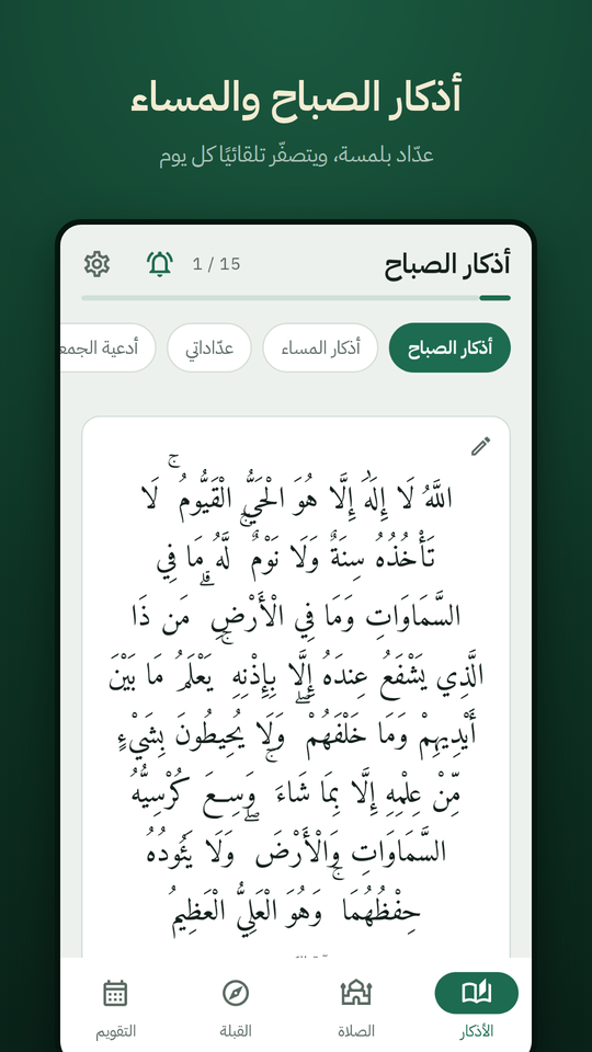 شاشة الأذكار في ورد